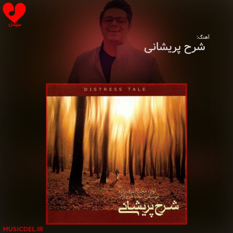 شرح پریشانی (تمام نسخه ها) cover
